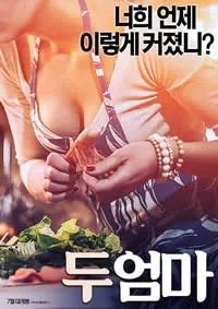 两位妈妈海报