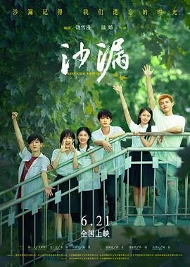 沙漏[预告片]海报