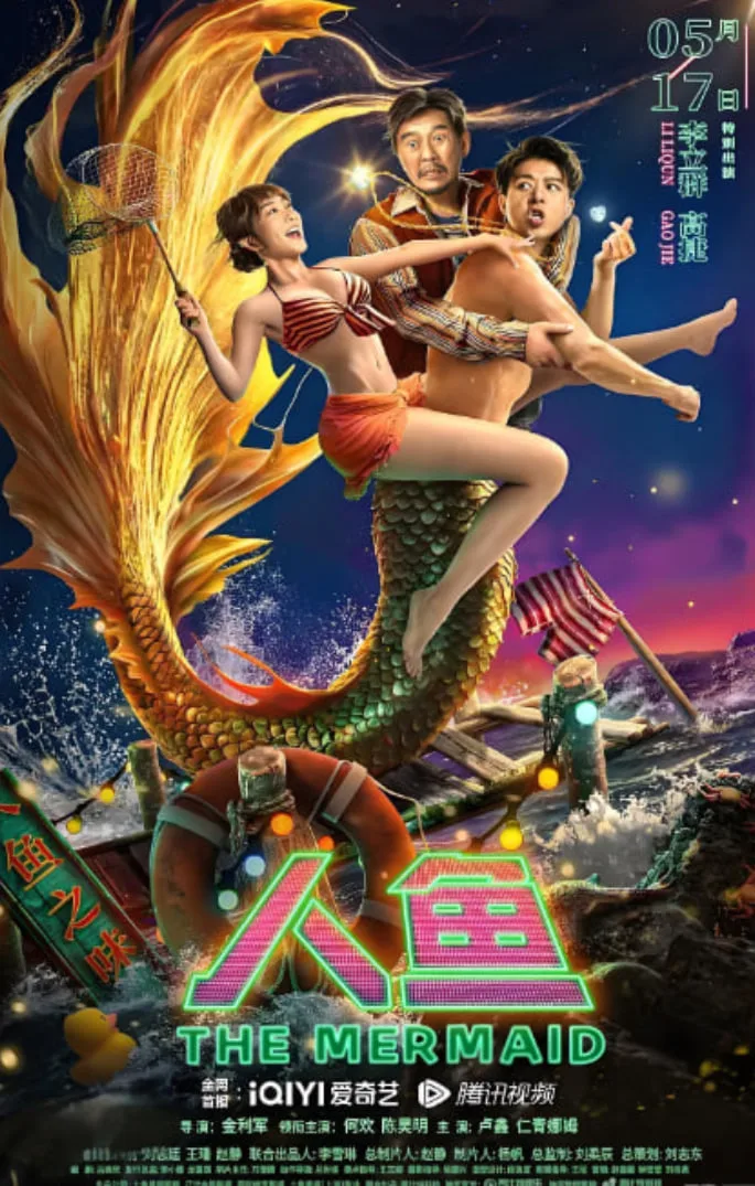 人鱼 2023海报