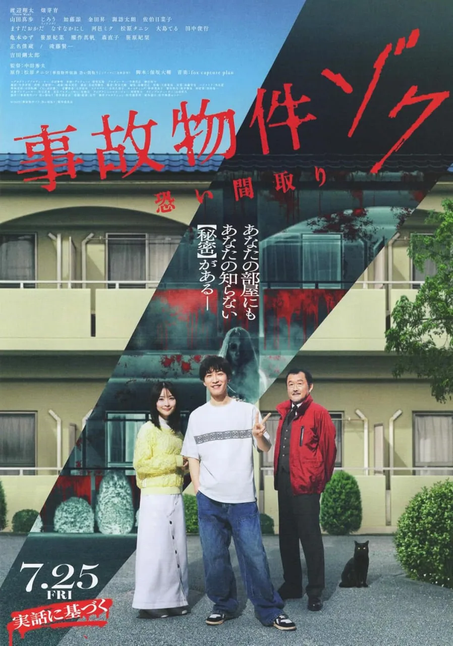 地震勘探：可怕的陷阱海报