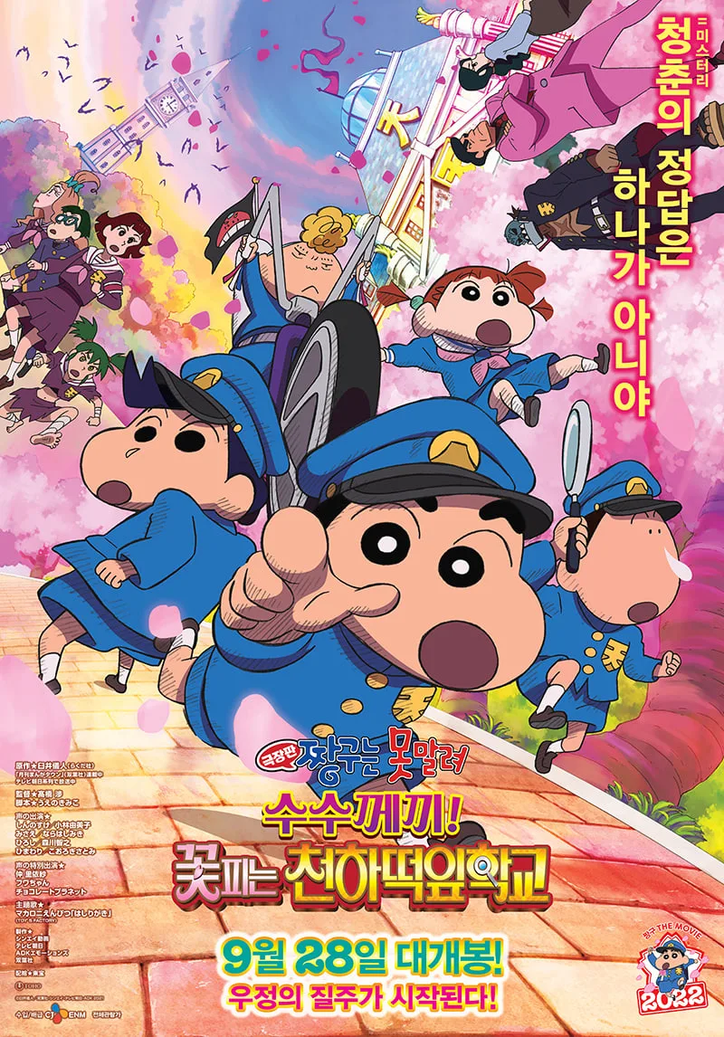 蜡笔小新之谜天一之花海报