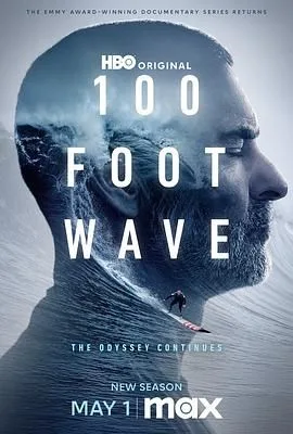 100英尺的浪 第三季