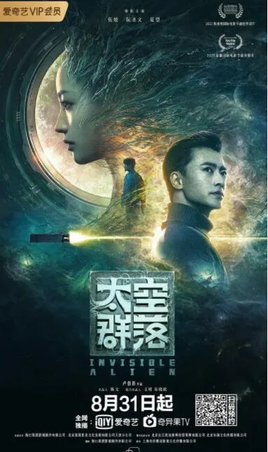 太空群落海报