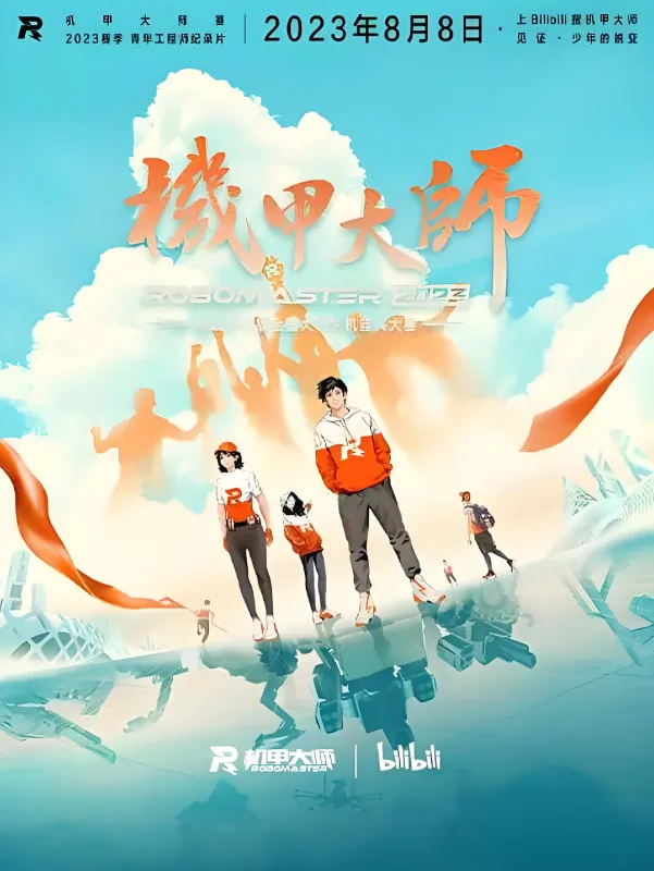 机甲大师纪录片：第四季海报