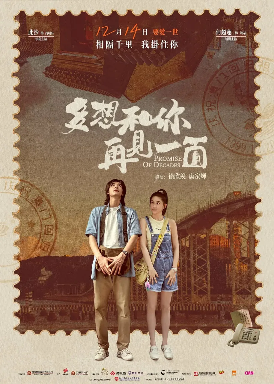 多想和你再见一面海报