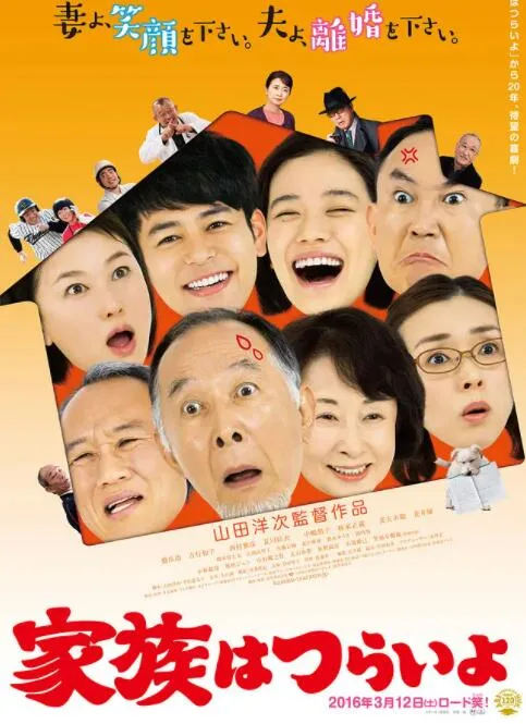 家族之苦海报