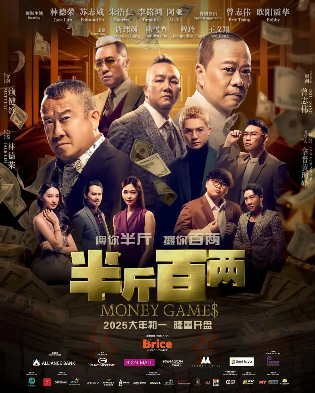 半斤百两海报