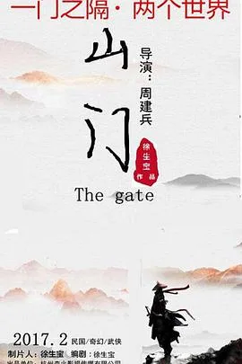 山门海报