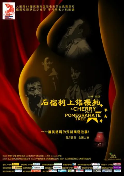 石榴树上结樱桃海报