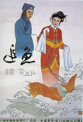 追鱼海报
