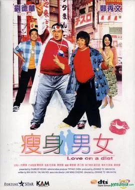 瘦身男女（国语版）海报