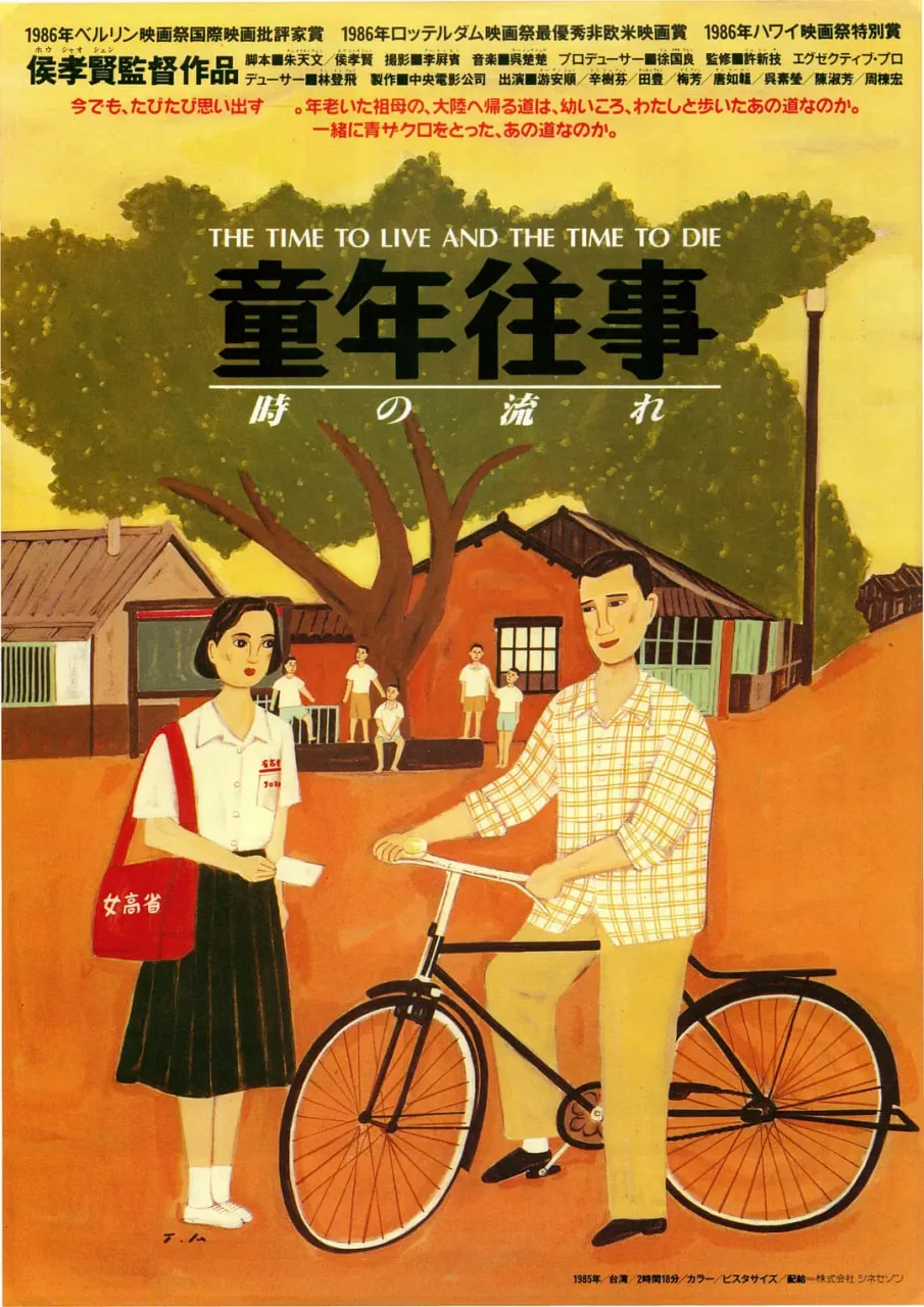 童年往事海报