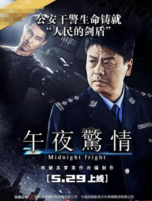 午夜惊情2017海报