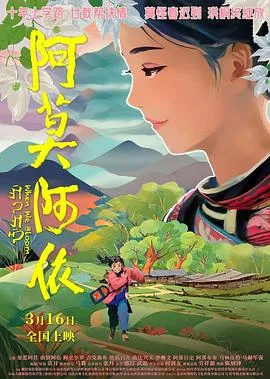 阿莫阿依[预告片]海报