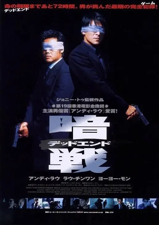 暗战 1999海报