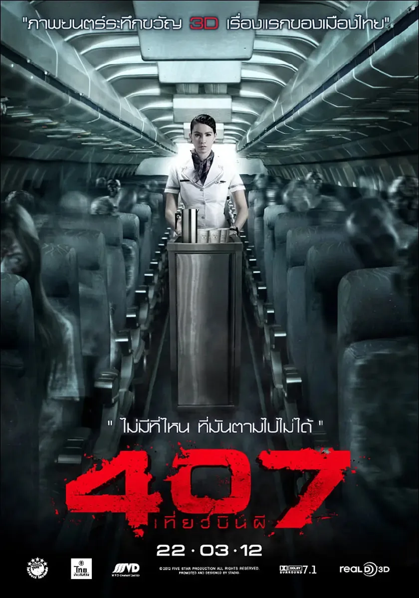 407航班海报