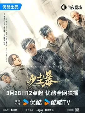 沙尘暴（预告片）海报