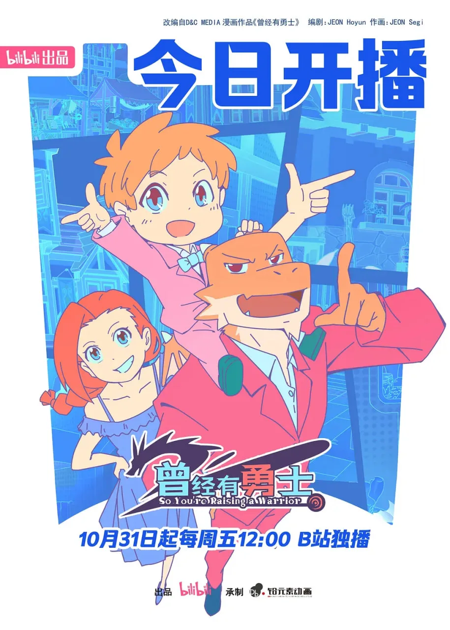 曾经有勇士海报