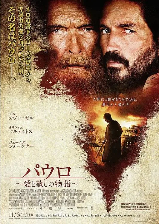使徒保罗海报