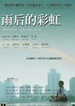 雨后的彩虹海报
