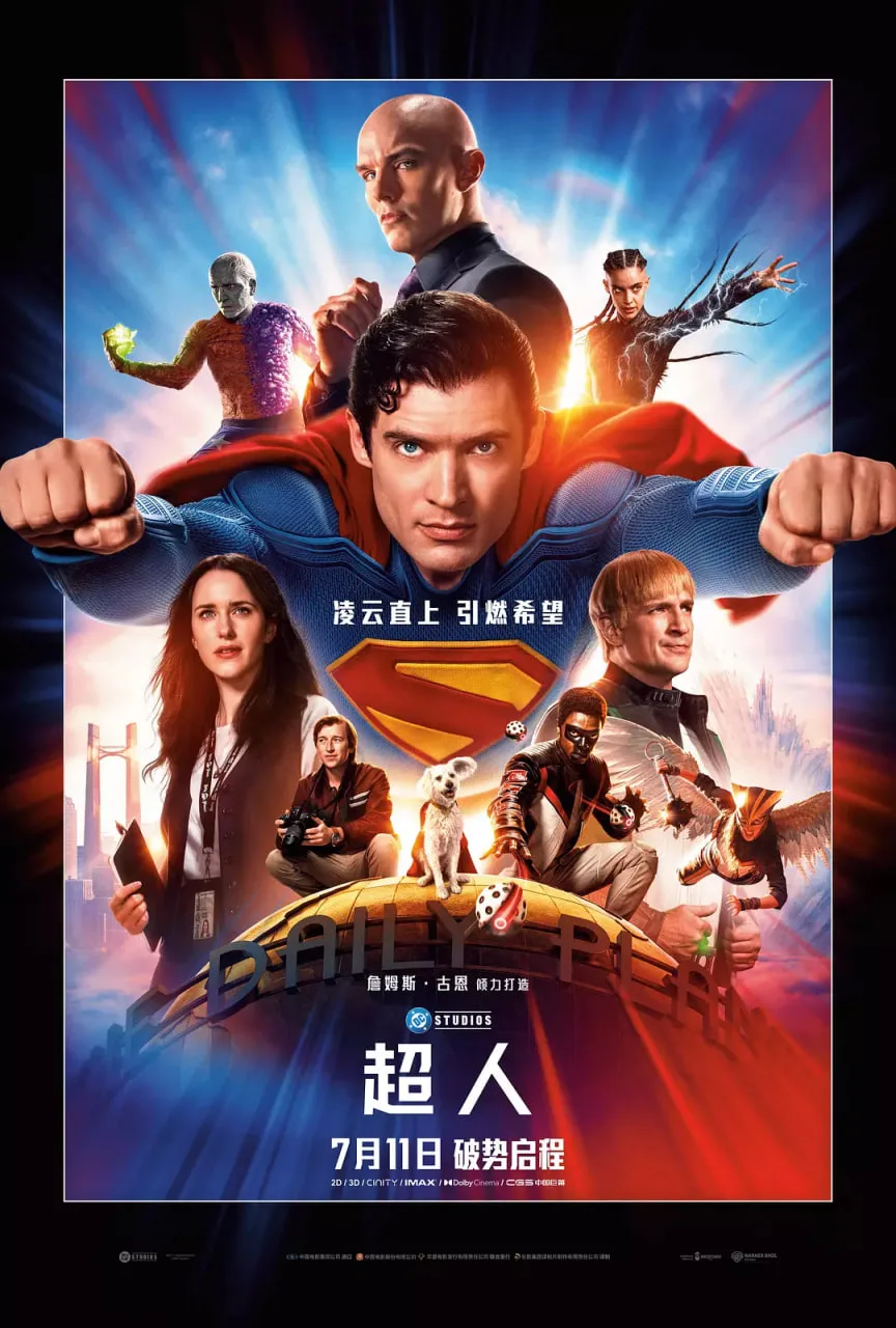 超人 2025海报