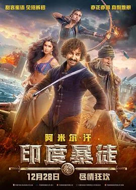印度暴徒 原声版海报