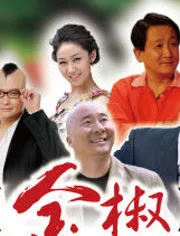 金椒海报