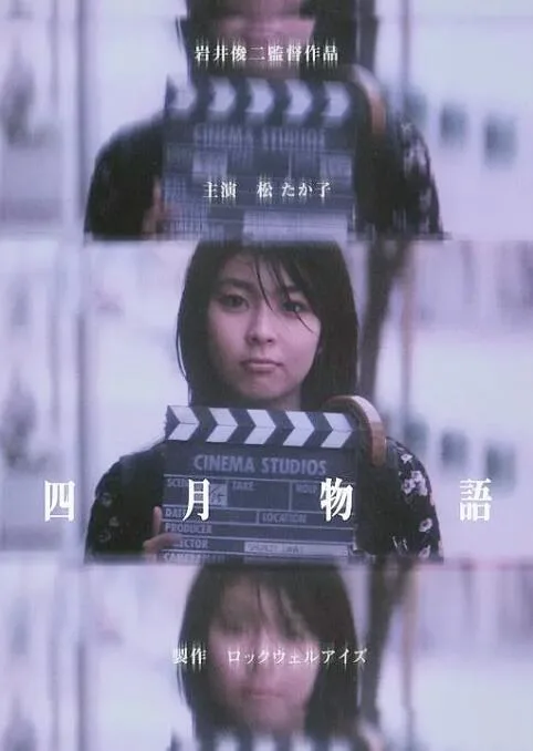 四月物语海报