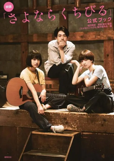 再见，嘴唇海报