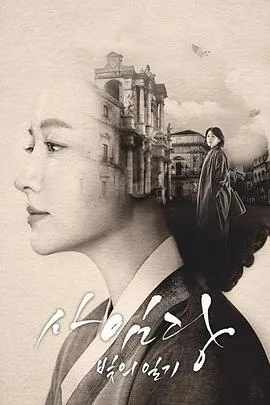 师任堂：光的日记 第一季海报