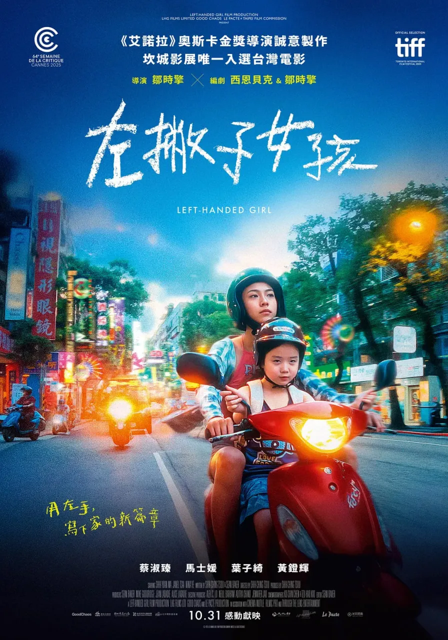 左撇子女孩海报